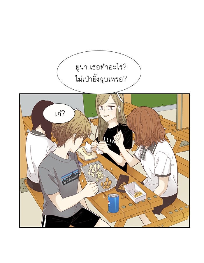 โลกสดใสวัยสีชมพู - หน้า 55