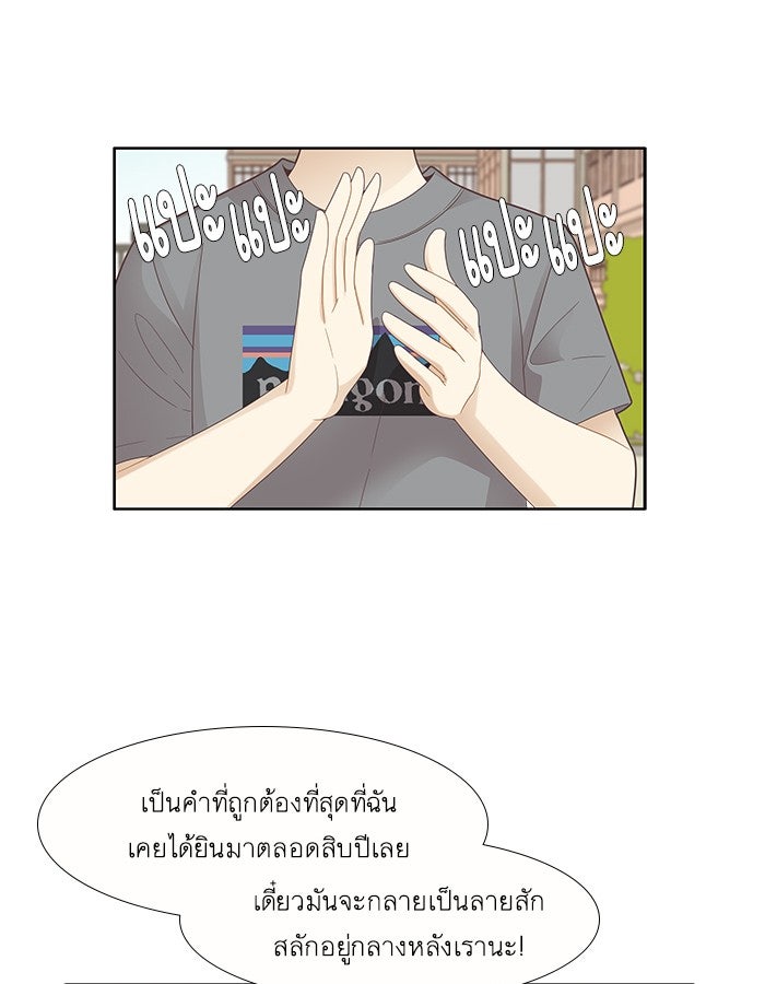 โลกสดใสวัยสีชมพู - หน้า 58