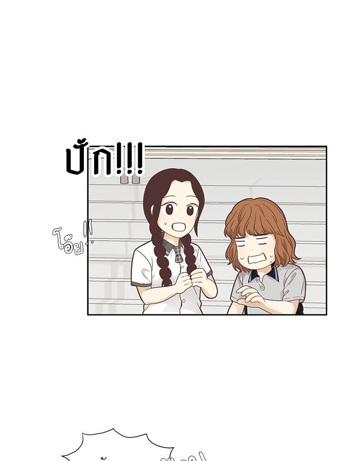 โลกสดใสวัยสีชมพู - หน้า 45