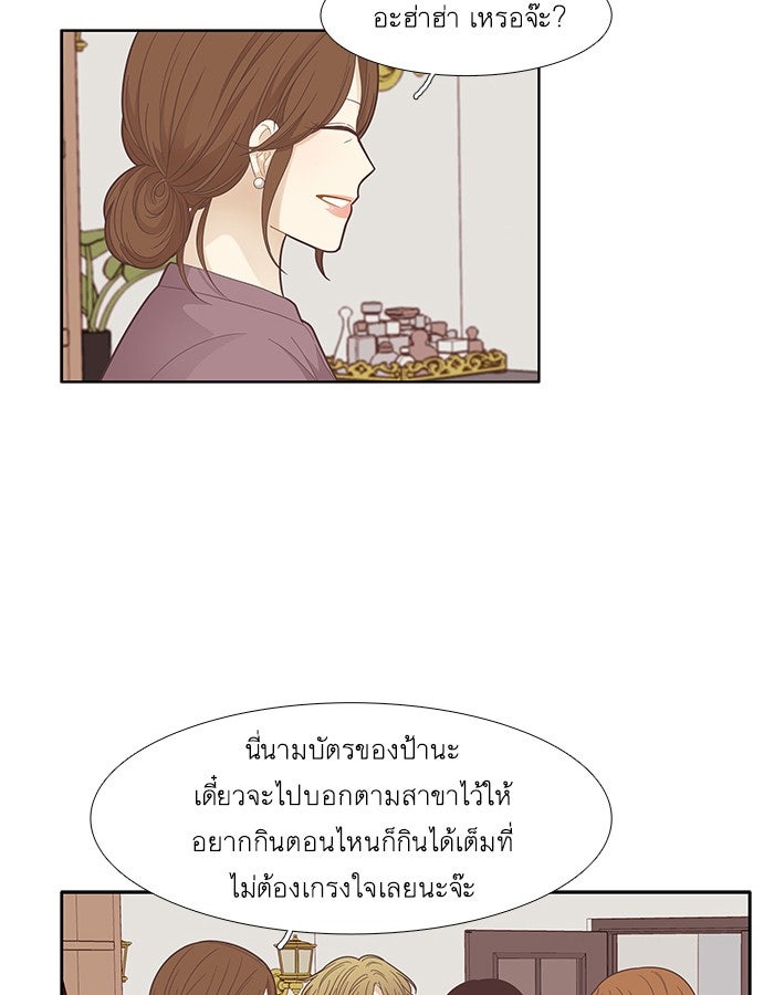 โลกสดใสวัยสีชมพู - หน้า 13