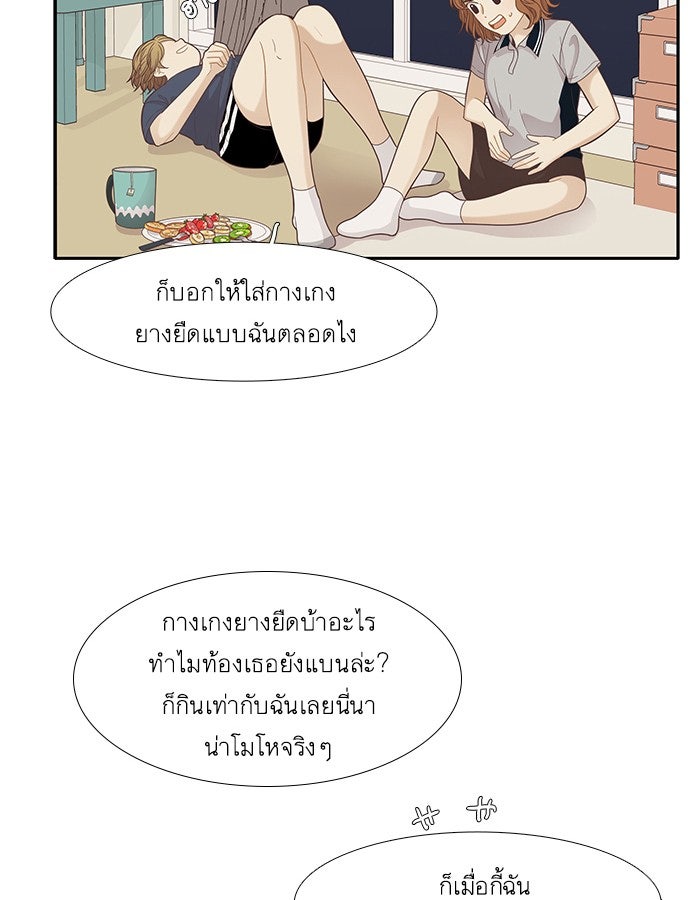 โลกสดใสวัยสีชมพู - หน้า 42