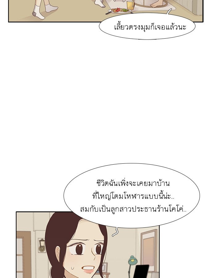 โลกสดใสวัยสีชมพู - หน้า 46