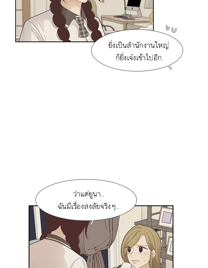 โลกสดใสวัยสีชมพู - หน้า 47