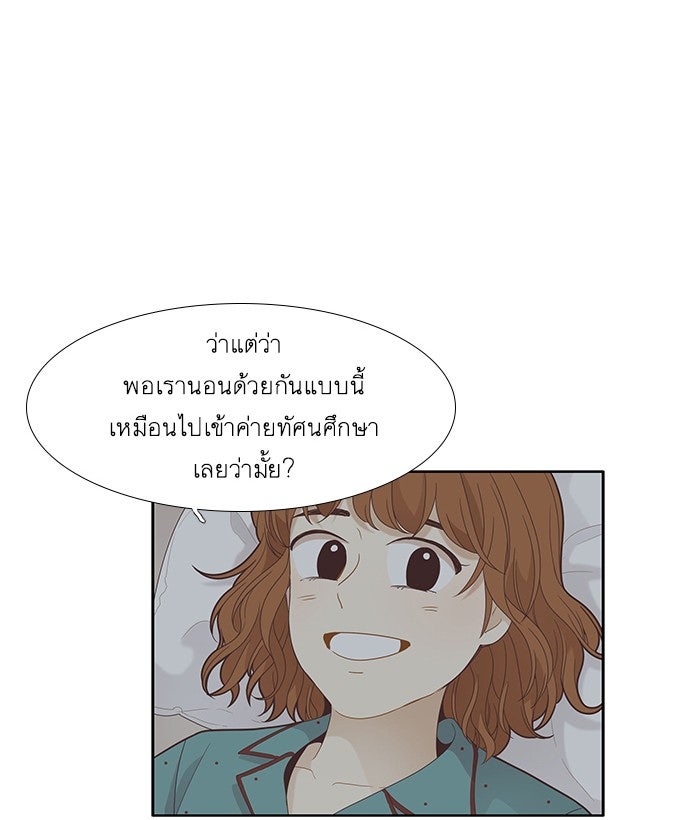 โลกสดใสวัยสีชมพู - หน้า 32
