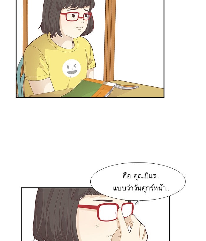 โลกสดใสวัยสีชมพู - หน้า 23