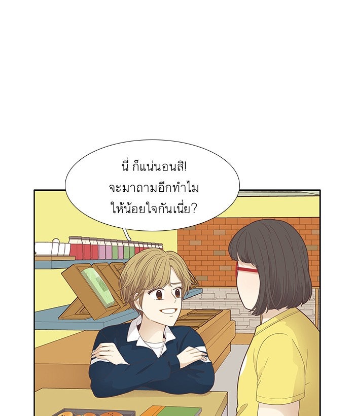 โลกสดใสวัยสีชมพู - หน้า 64