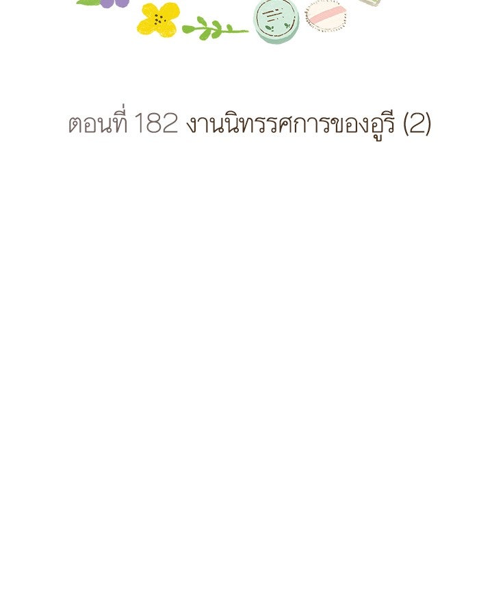 โลกสดใสวัยสีชมพู - หน้า 2