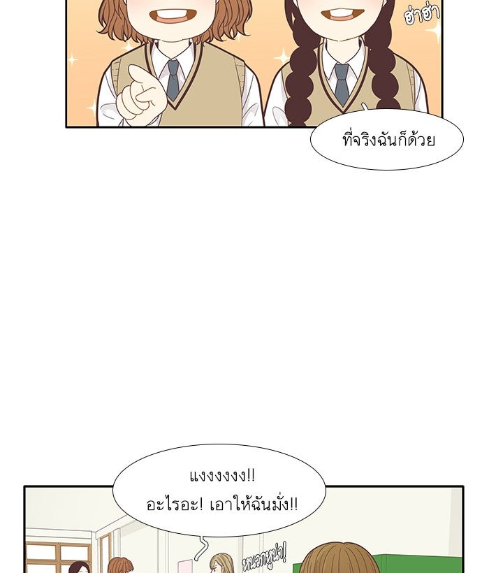 โลกสดใสวัยสีชมพู - หน้า 46