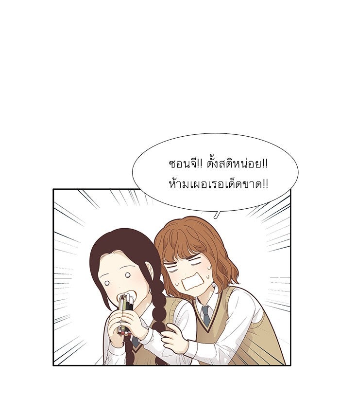 โลกสดใสวัยสีชมพู - หน้า 73