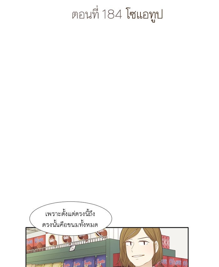 โลกสดใสวัยสีชมพู - หน้า 2