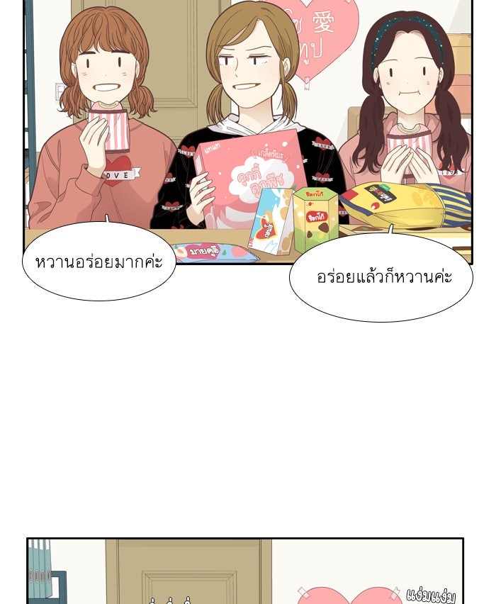 โลกสดใสวัยสีชมพู - หน้า 44