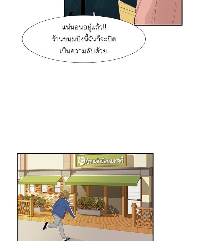 โลกสดใสวัยสีชมพู - หน้า 60