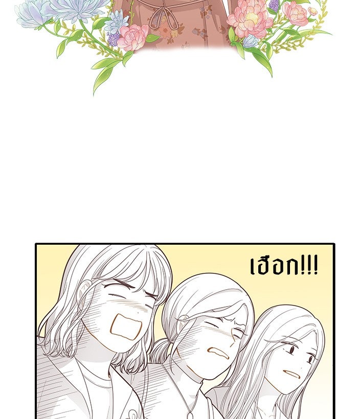 โลกสดใสวัยสีชมพู - หน้า 2