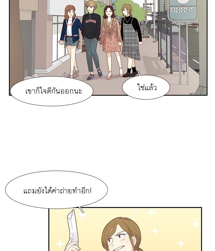 โลกสดใสวัยสีชมพู - หน้า 21