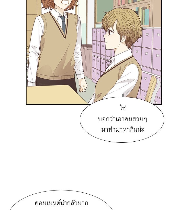 โลกสดใสวัยสีชมพู - หน้า 53