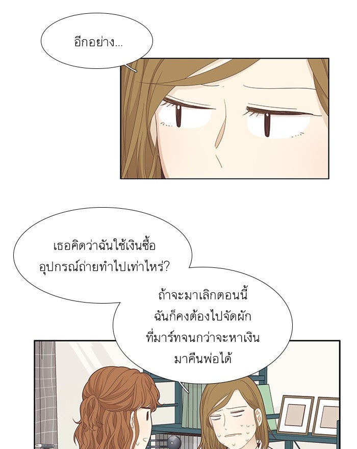 โลกสดใสวัยสีชมพู - หน้า 13