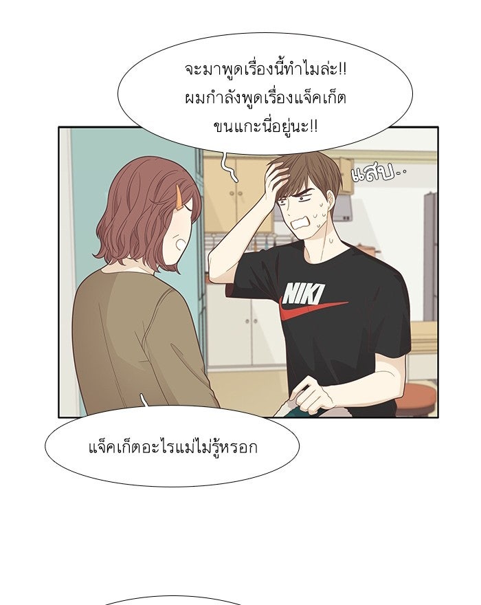 โลกสดใสวัยสีชมพู - หน้า 44