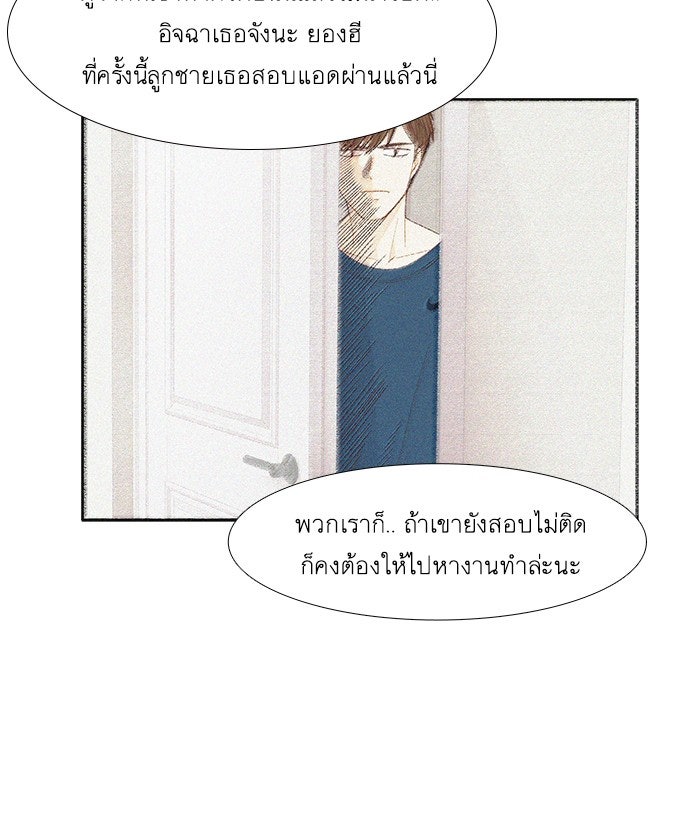 โลกสดใสวัยสีชมพู - หน้า 46