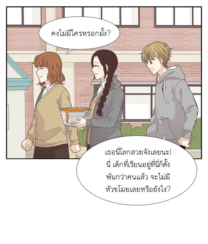 โลกสดใสวัยสีชมพู - หน้า 76