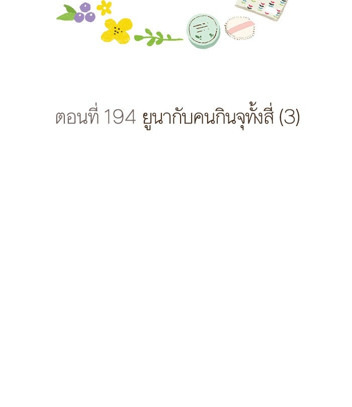 โลกสดใสวัยสีชมพู - หน้า 2