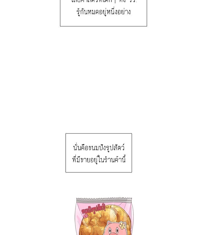 โลกสดใสวัยสีชมพู - หน้า 24