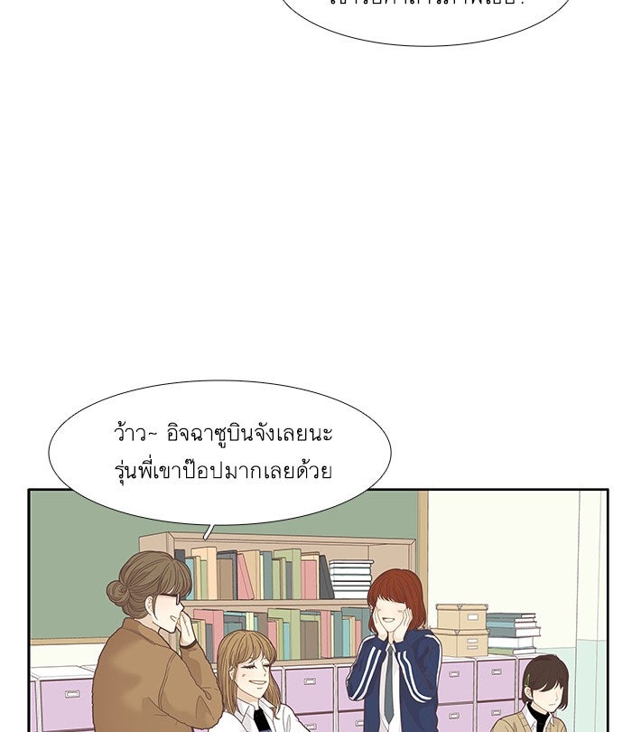 โลกสดใสวัยสีชมพู - หน้า 33