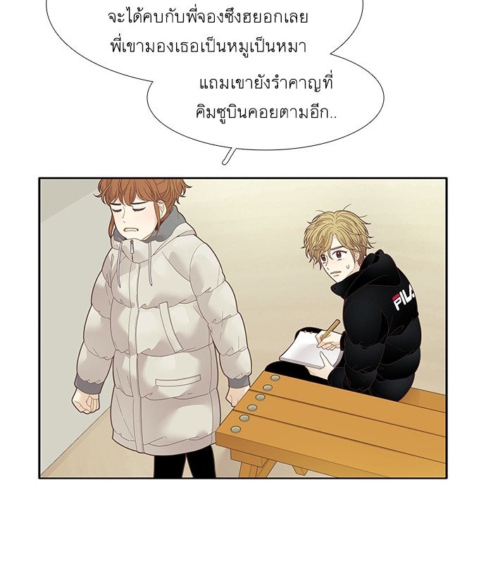 โลกสดใสวัยสีชมพู - หน้า 44