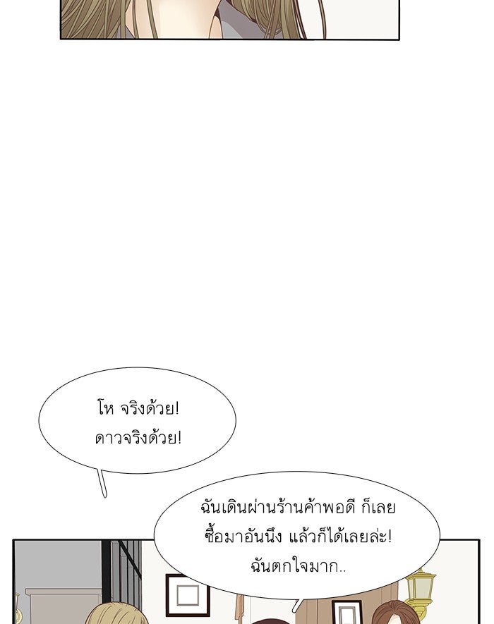 โลกสดใสวัยสีชมพู - หน้า 53