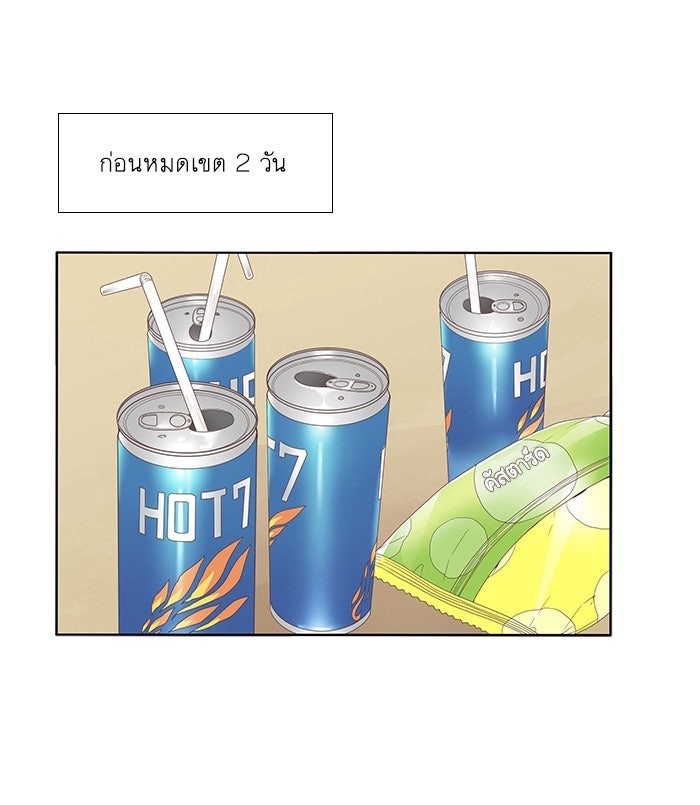 โลกสดใสวัยสีชมพู - หน้า 73