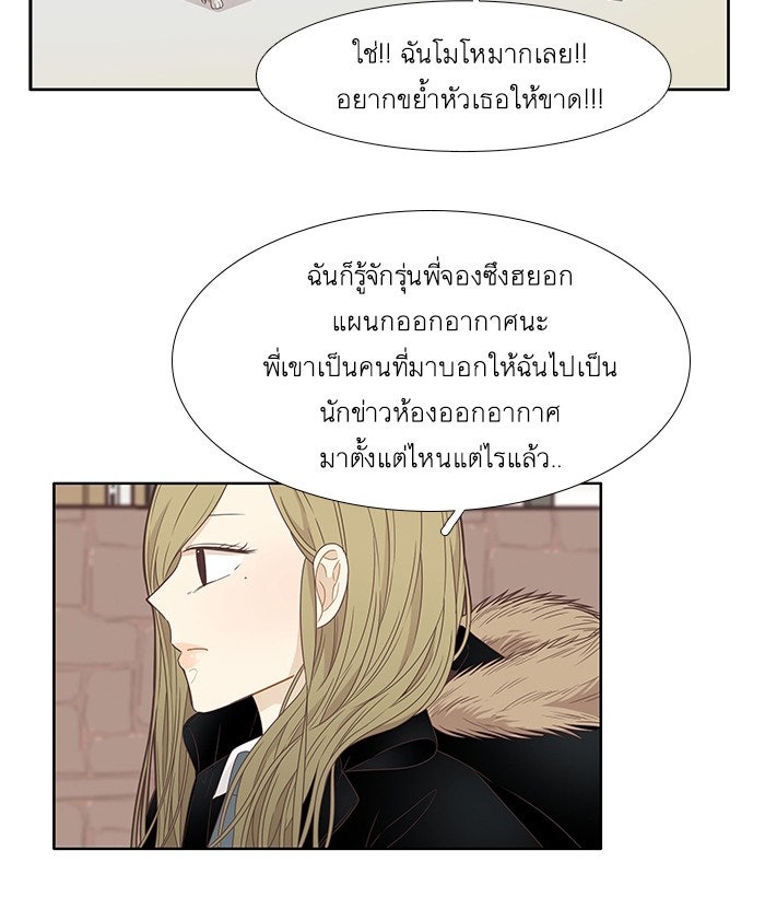 โลกสดใสวัยสีชมพู - หน้า 59