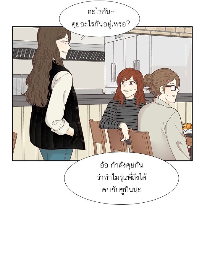 โลกสดใสวัยสีชมพู - หน้า 25