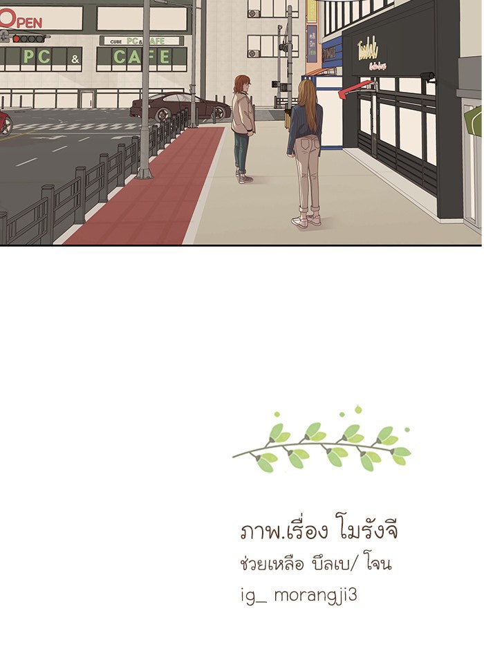 โลกสดใสวัยสีชมพู - หน้า 67