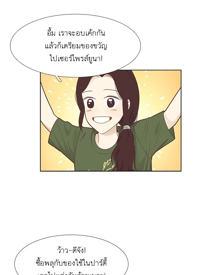 โลกสดใสวัยสีชมพู - หน้า 2