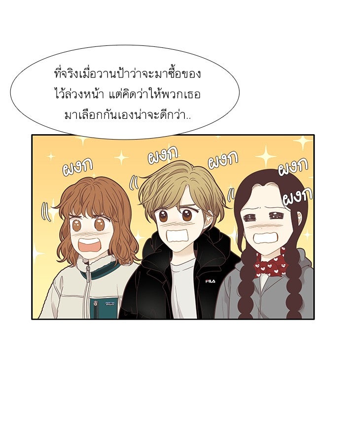 โลกสดใสวัยสีชมพู - หน้า 41