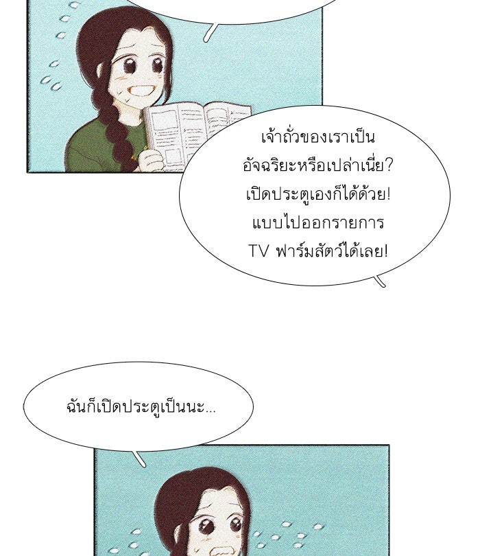 โลกสดใสวัยสีชมพู - หน้า 67
