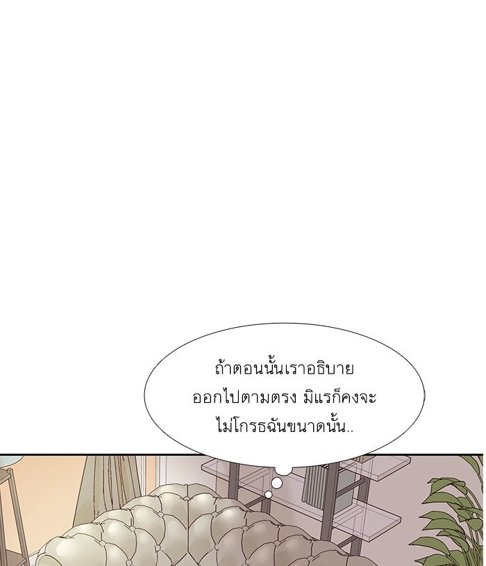 โลกสดใสวัยสีชมพู - หน้า 8