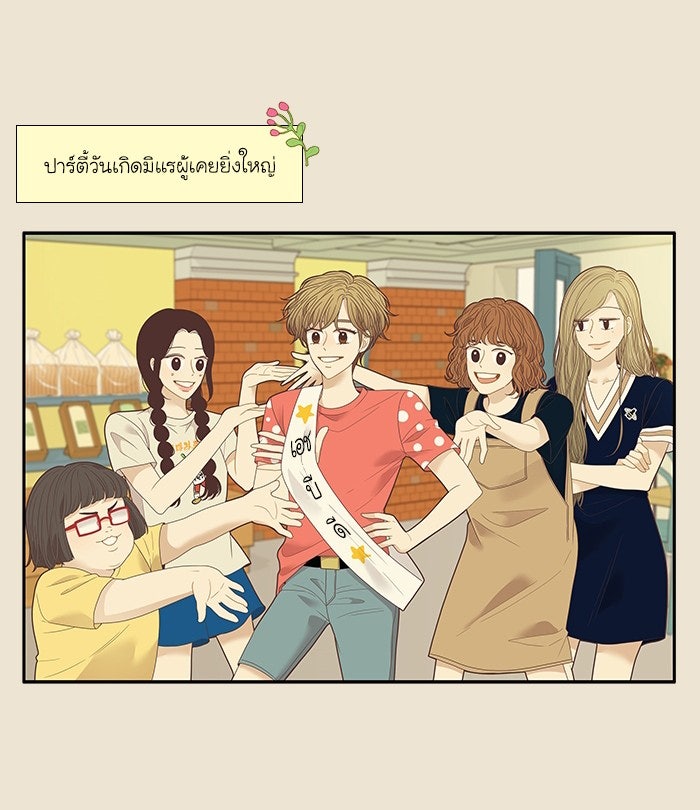 โลกสดใสวัยสีชมพู - หน้า 38