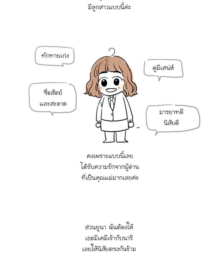 โลกสดใสวัยสีชมพู - หน้า 21