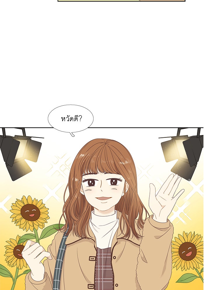 โลกสดใสวัยสีชมพู - หน้า 19