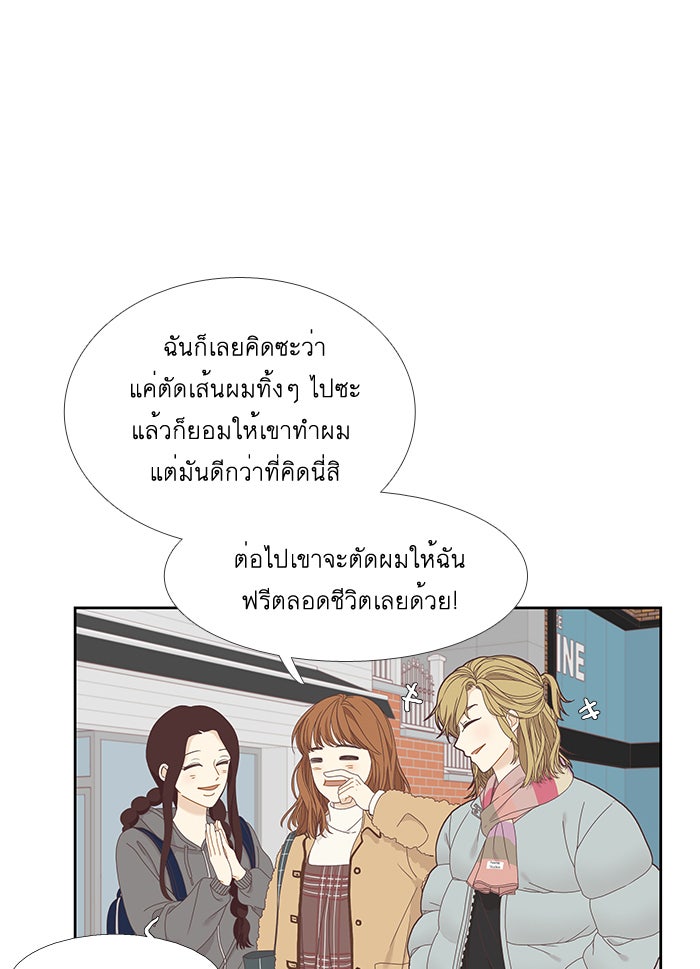 โลกสดใสวัยสีชมพู - หน้า 32
