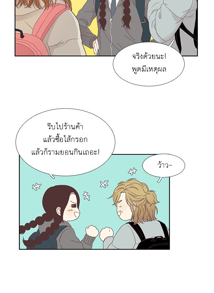 โลกสดใสวัยสีชมพู - หน้า 20