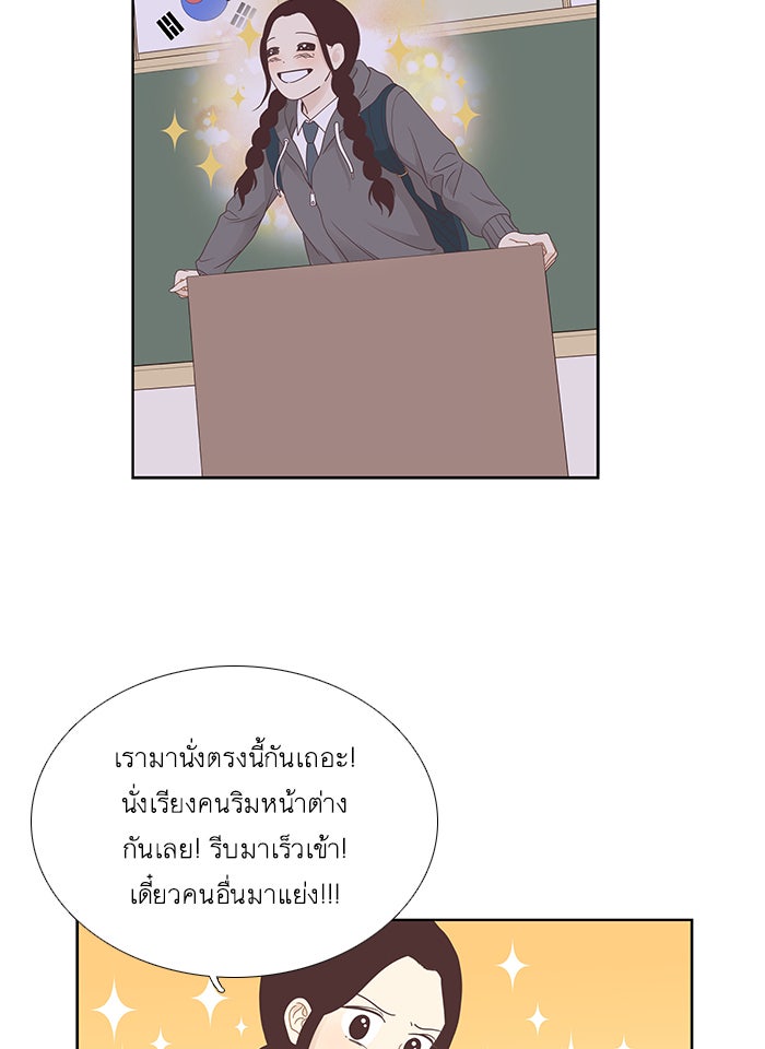 โลกสดใสวัยสีชมพู - หน้า 7