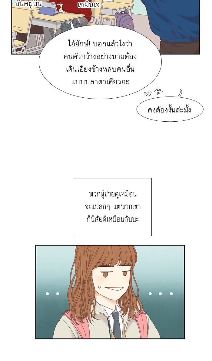 โลกสดใสวัยสีชมพู - หน้า 14