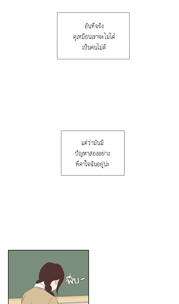 โลกสดใสวัยสีชมพู - หน้า 19