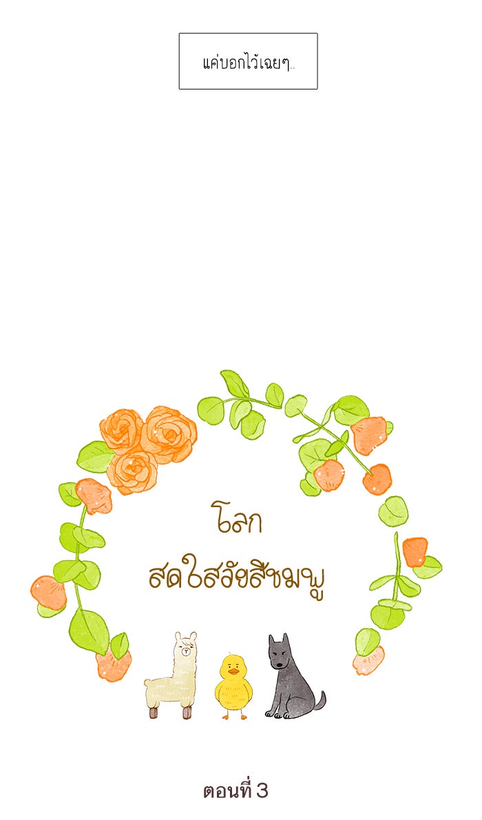 โลกสดใสวัยสีชมพู - หน้า 4