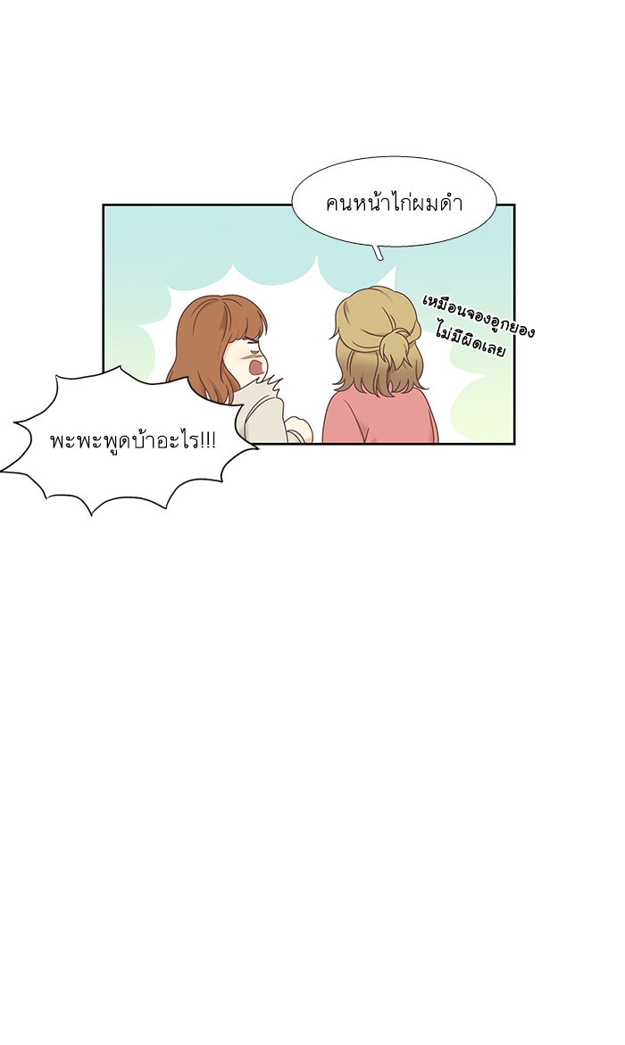 โลกสดใสวัยสีชมพู - หน้า 45