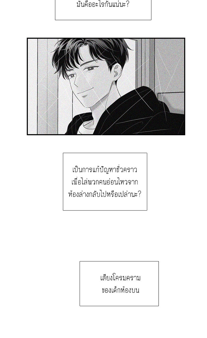 โลกสดใสวัยสีชมพู - หน้า 52