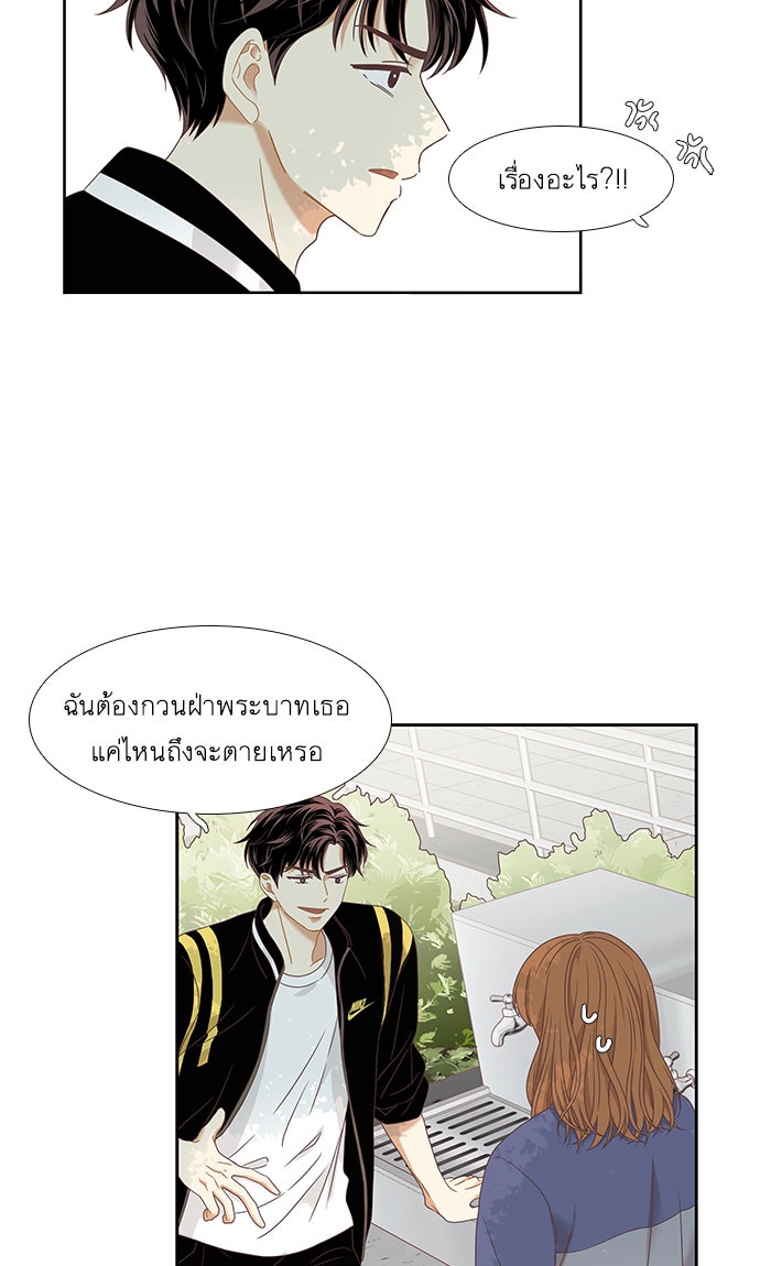 โลกสดใสวัยสีชมพู - หน้า 33