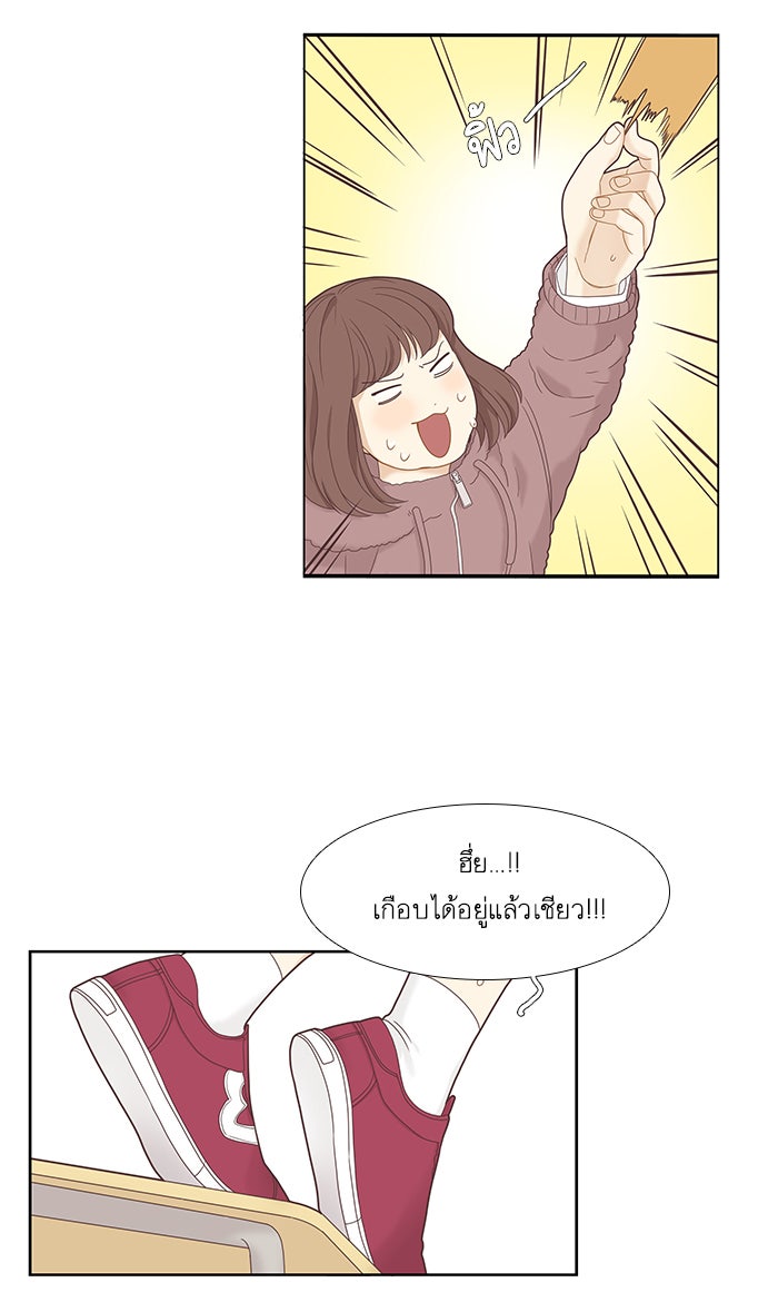 โลกสดใสวัยสีชมพู - หน้า 45