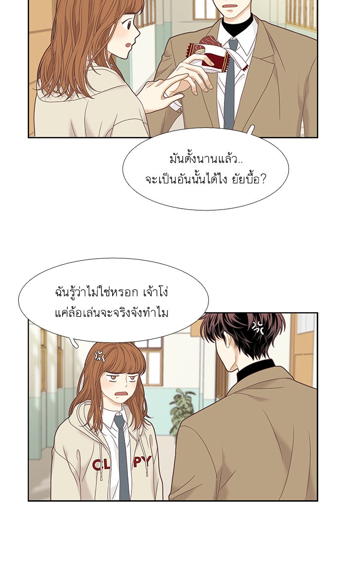 โลกสดใสวัยสีชมพู - หน้า 63